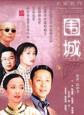 圍城 HD國語