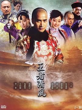 王者清風 第04集