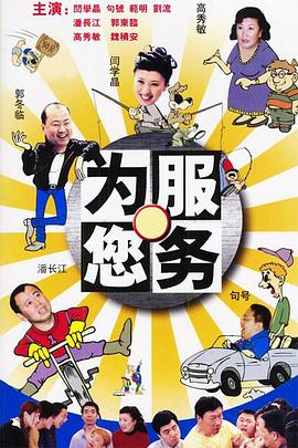 為您服務 第06集