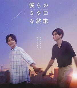 我們那微不足道的落幕 第05集