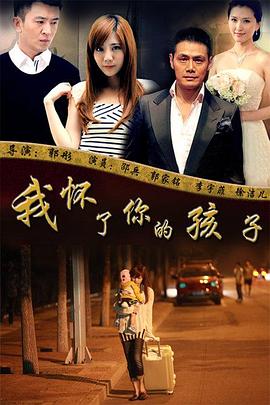 我懷了你的孩子 第17集