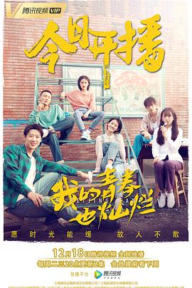 我的青春也燦爛 第02集