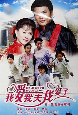 我愛(ài)我夫我愛(ài)子 第23集