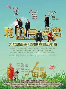 我的導演夢(大結局)