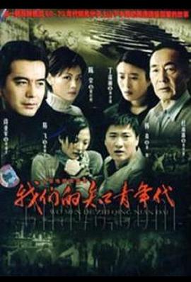 我們的知青年代 第09集