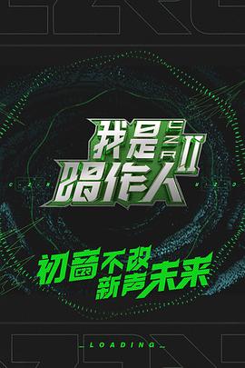我是唱作人第二季 20200423下期