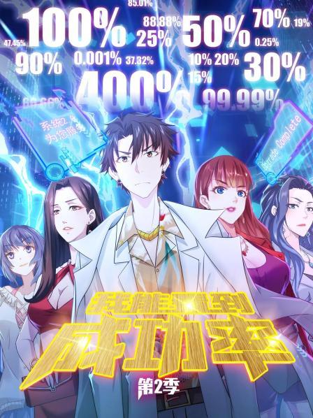 我能看到成功率第二季 第15集