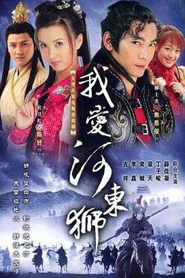 我愛河?xùn)|獅 第22集