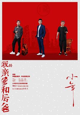 我的親爹和后爸 第27集