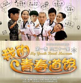 我的青春道館 第02集