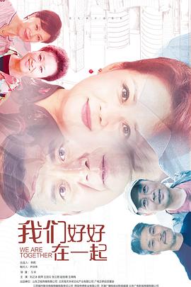 我們好好在一起 第15集