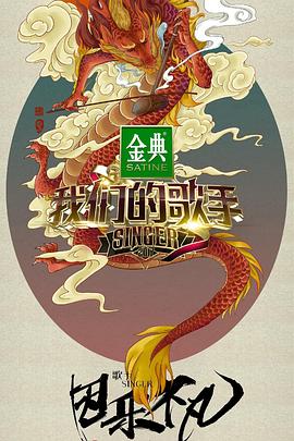 我們的歌手2017 20170121期