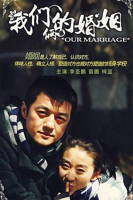 我們倆的婚姻 第06集