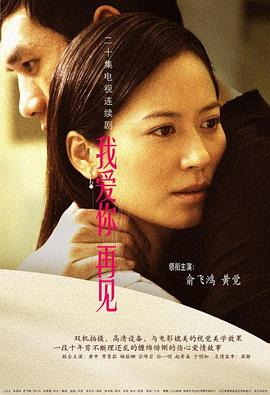 我愛你，再見 第12集