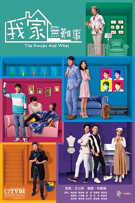 我家無難事粵語 第24集