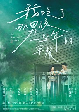 我吃了那男孩一整年的早餐(大結(jié)局)