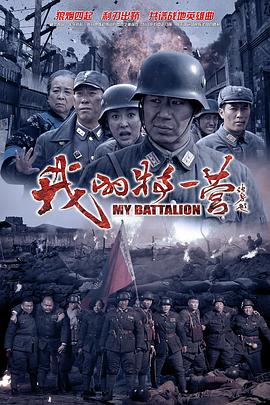 我的特一營 第22集