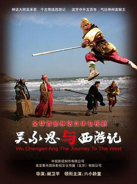 吳承恩與西游記 第10集