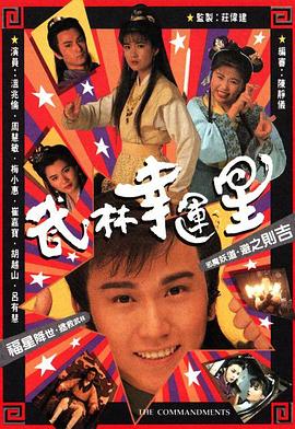 武林幸運星 第06集