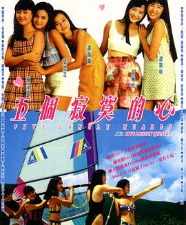 五個(gè)寂寞的心(大結(jié)局)