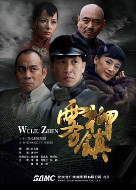 霧柳鎮(zhèn) 第03集