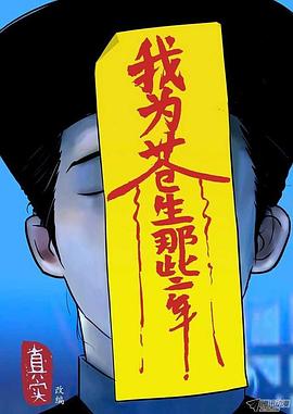 我為蒼生 第24集