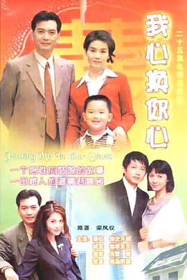 我心換你心 第02集