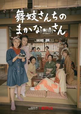 舞伎家的料理人 第12集(大結(jié)局)