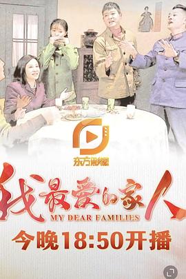 我最愛的家人 第14集