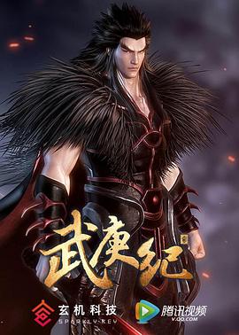 武庚紀第二季 第08集
