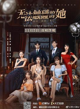 無法觸碰的她 第13集