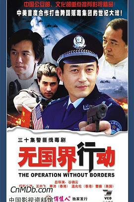 無(wú)國(guó)界行動(dòng) 第01集