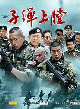 我是特種兵 第02集