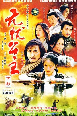 無憂公主 第02集