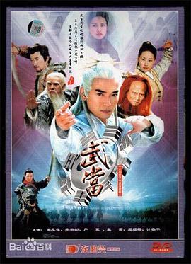 武當(dāng)2003 第01集