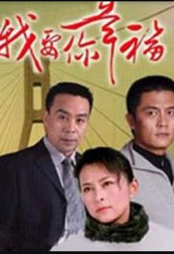 我要你幸福 第09集