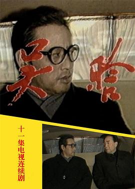 吳晗 第08集