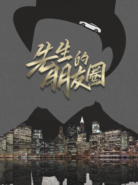 先生的朋友圈 20201204期