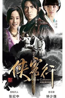 俠客行 第01集
