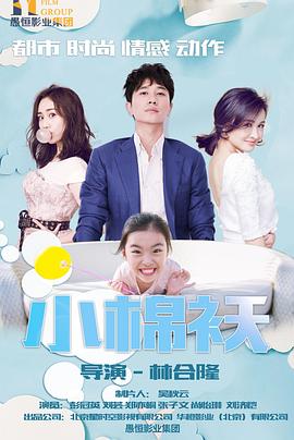 小棉襖 第02集