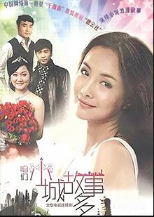 咱們小城故事多 第19集