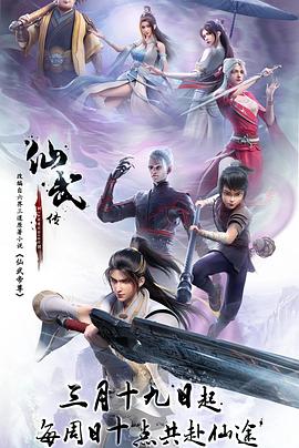 仙武傳 第104集