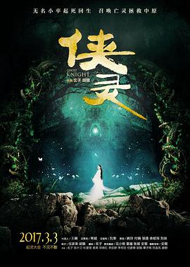 俠靈(大結(jié)局)