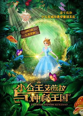 小公主艾薇拉與神秘王國(大結(jié)局)