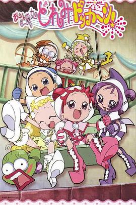 小魔女DoReMi 大合奏！ 第10集