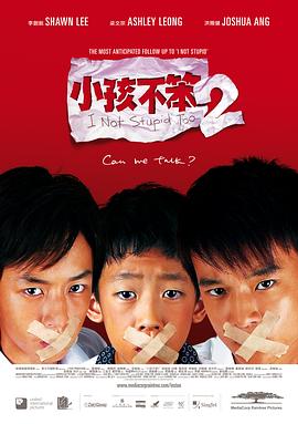 小孩不笨2(全集)