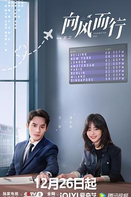 向風而行 第16集