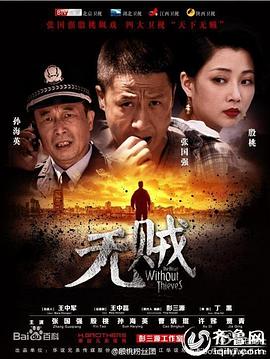 無賊 第44集