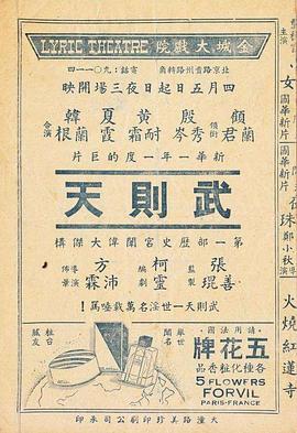 武則天1939(全集)