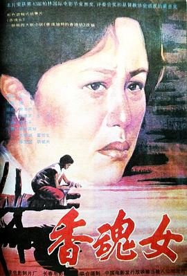 香魂女(大結(jié)局)